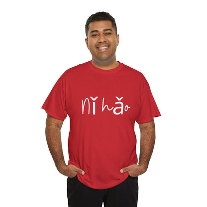 "Ni Hao" & "Zaijian" (Chinese Mandarin Greetings) Unisex Heavy Cotton Tee