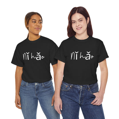 "Ni Hao" & "Zaijian" (Chinese Mandarin Greetings) Unisex Heavy Cotton Tee