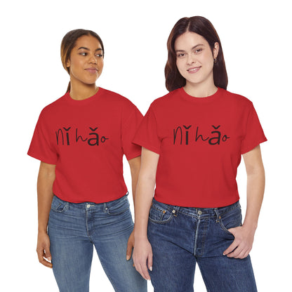 "Ni Hao" (Chinese Mandarin Greetings) Unisex Heavy Cotton Tee