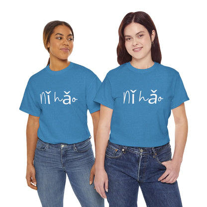 "Ni Hao" & "Zaijian" (Chinese Mandarin Greetings) Unisex Heavy Cotton Tee