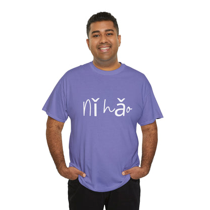 "Ni Hao" & "Zaijian" (Chinese Mandarin Greetings) Unisex Heavy Cotton Tee